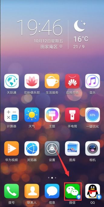 华为手机怎么解开指纹