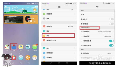 怎么更换华为手机铃声