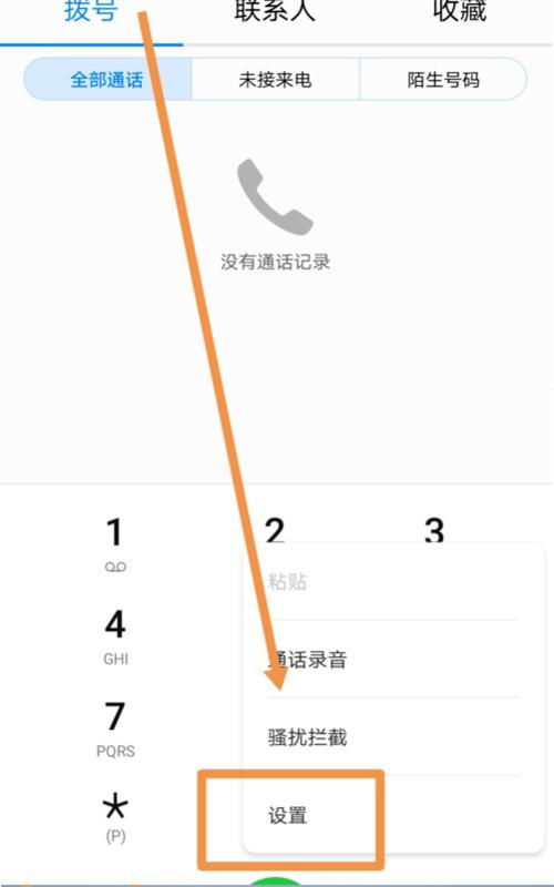 怎么隐藏华为手机录音