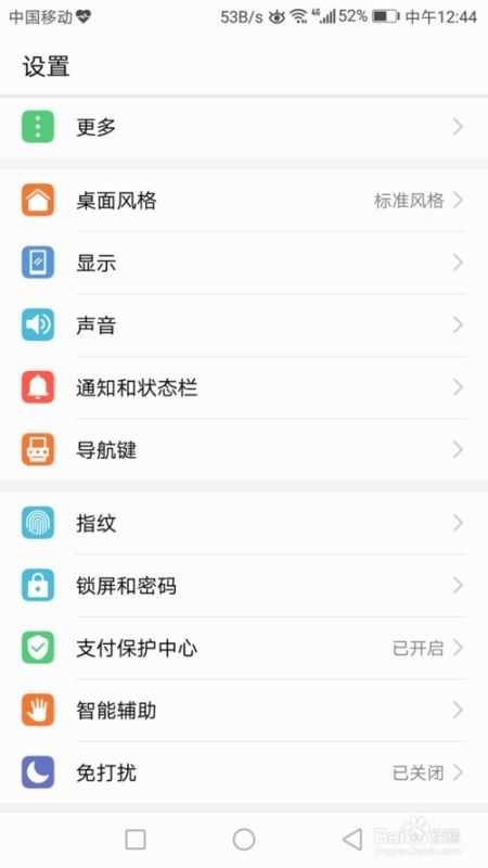 怎么设置手机封面华为
