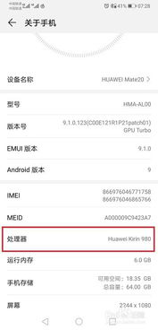华为怎么检查手机cpu