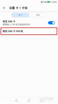 华为怎么设置手机pin