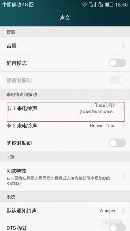 手机怎么调铃声华为
