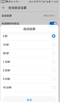 华为手机待机怎么取消