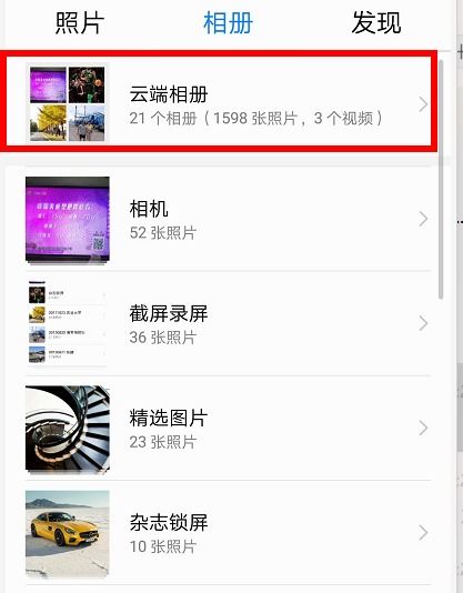 华为手机相册怎么消除
