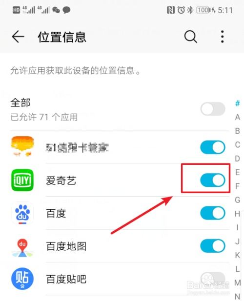 华为手机怎么禁用软件