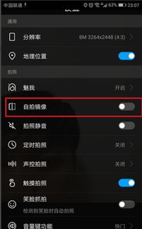 华为怎么镜像设置手机