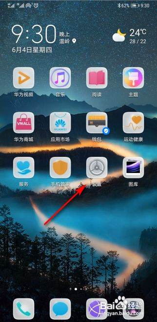 华为手机浮漂怎么开启
