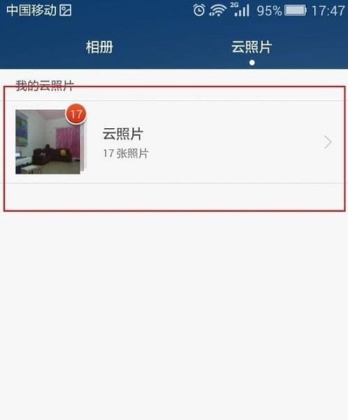 华为手机云端怎么清理