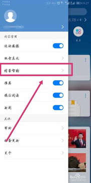 华为手机新闻怎么去除