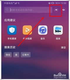 华为手机语音怎么开启