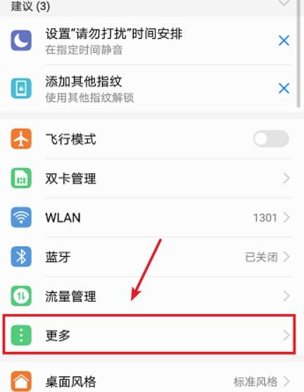 华为手机页面怎么打开