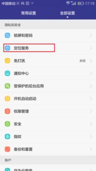 华为怎么协同手机定位