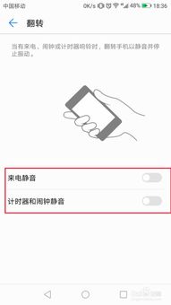 华为手机应用怎么翻转