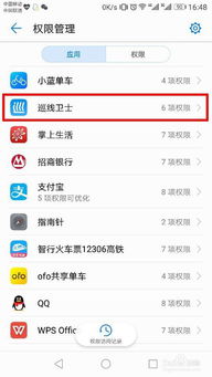 华为手机蓝线怎么设置
