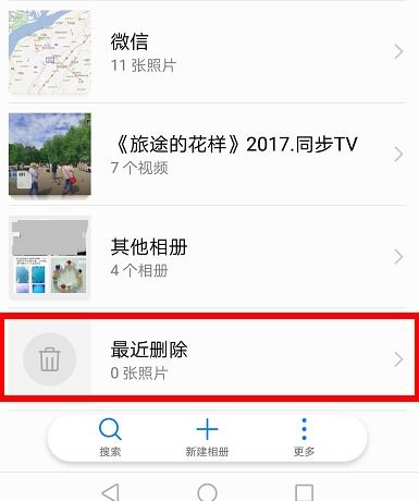 华为手机相片怎么取消