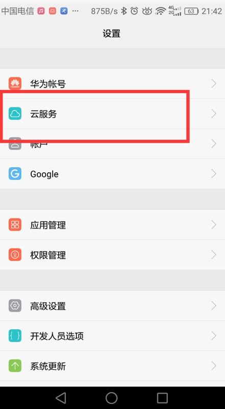 怎么查找华为手机名
