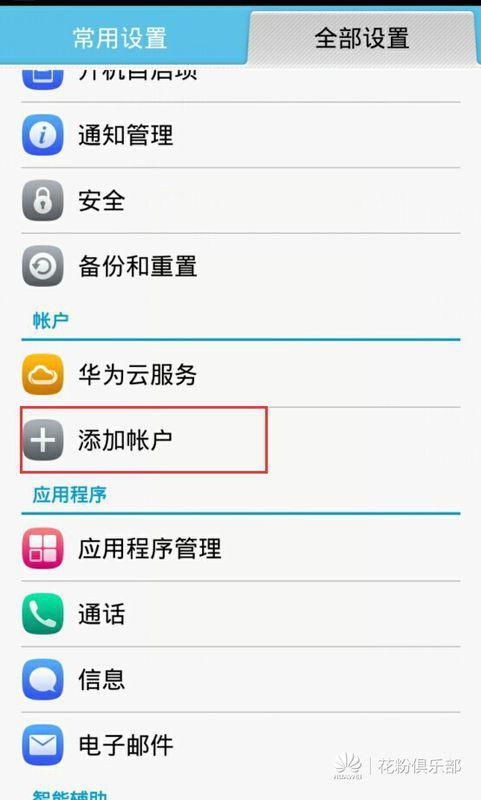 华为账号怎么换个手机