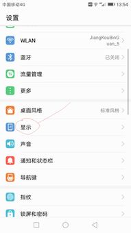 怎么修改华为手机空间