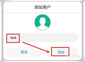 华为手机访客怎么开通