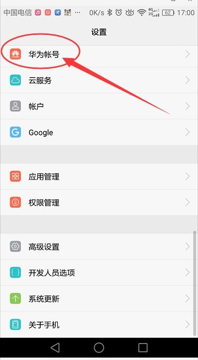 手机怎么解除华为账号