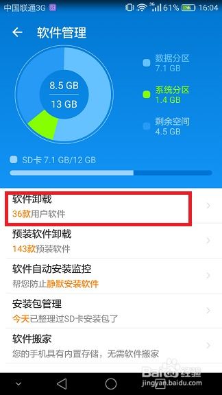 华为手机缓存怎么恢复