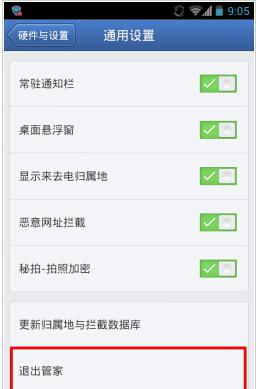 华为手机 怎么停用黄页
