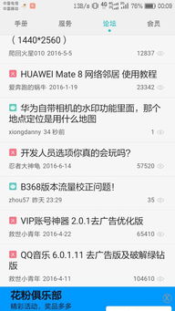 华为手机广告怎么刷掉