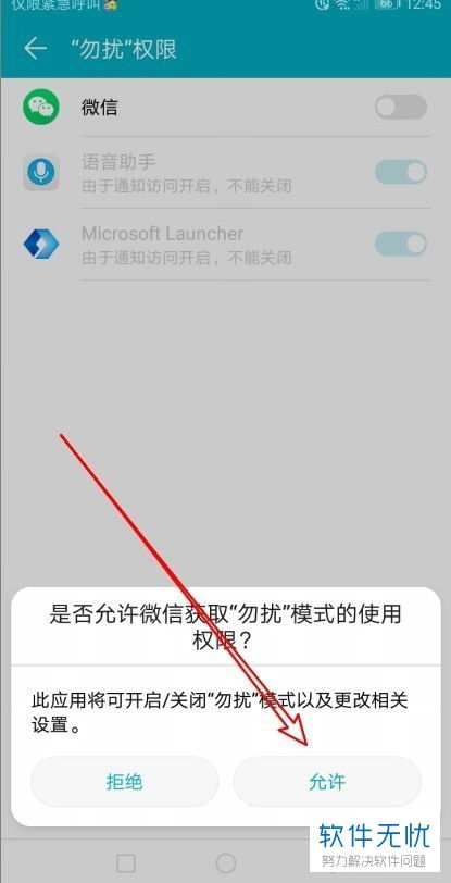 怎么打开华为手机权限