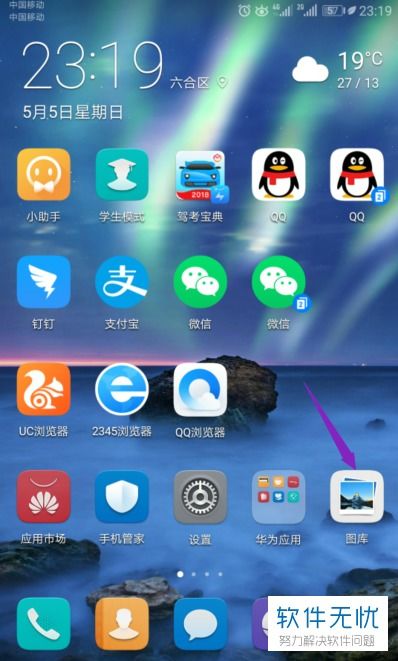 华为手机图片怎么抠