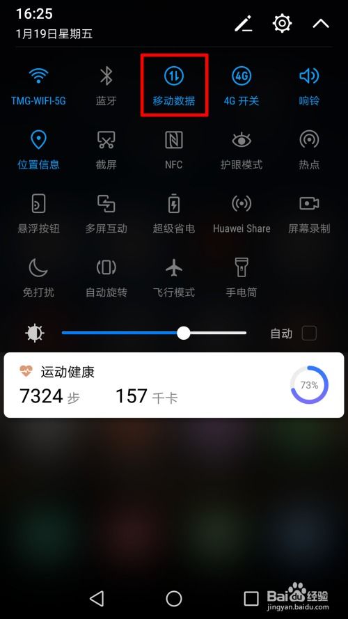 华为手机怎么流量上网