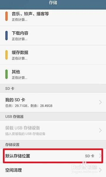 华为手机怎么修改储存