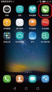 华为手机管家怎么指纹