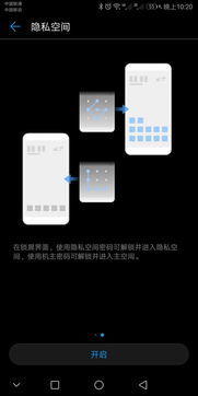 华为手机怎么设置隐秘