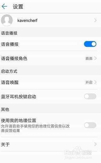 华为手机语音怎么免提