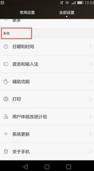 华为手机提醒怎么取消