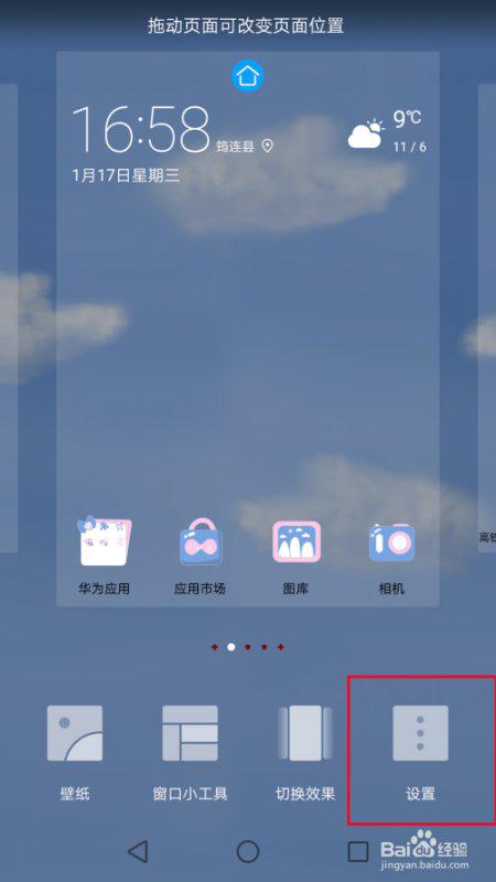 华为怎么取消手机页面