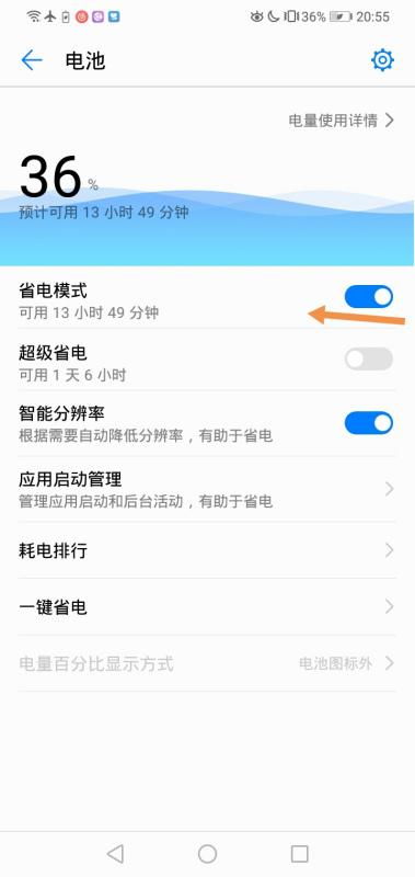 华为手机休眠怎么解决