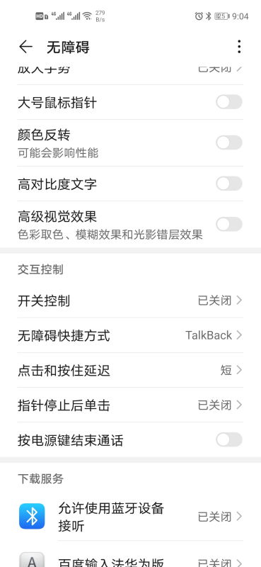 手机颜色怎么反转华为