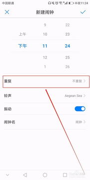 华为手机怎么调试闹铃