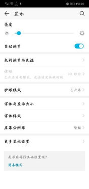 华为手机怎么调方格