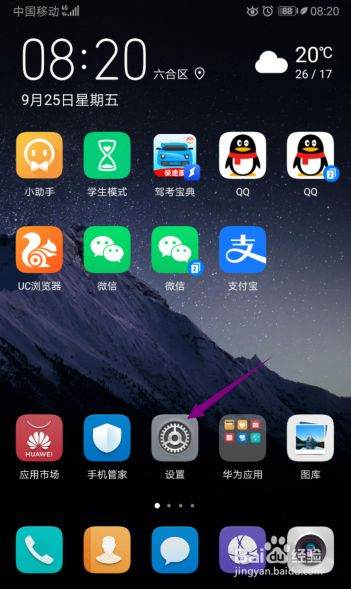 华为手机广告怎么开