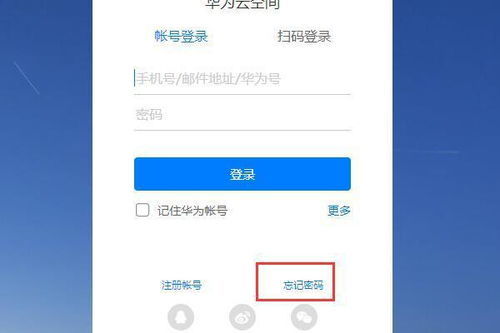 华为手机怎么管理账号
