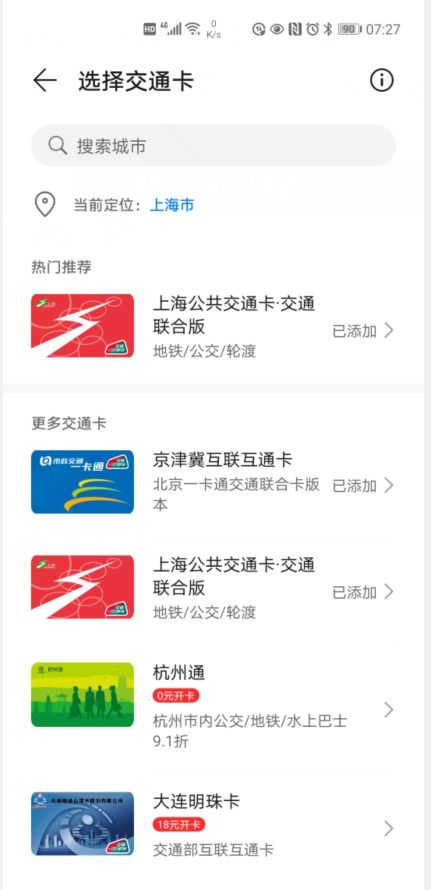 华为手机钱包怎么存储