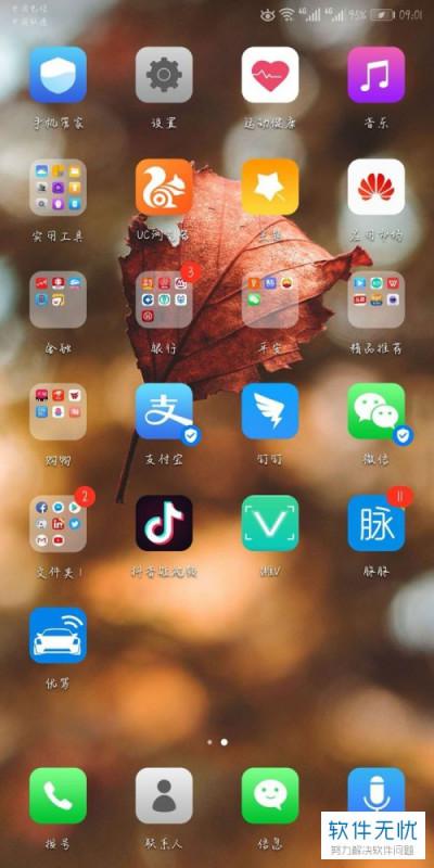 华为手机怎么QQ匹配