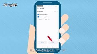 华为手机怎么授权邮箱