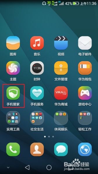 华为手机管家怎么不开