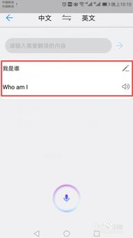 华为手机翻译怎么用