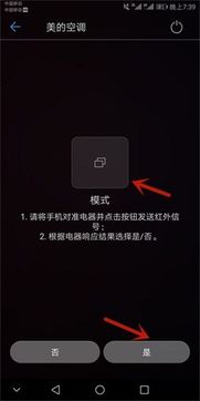 华为手机怎么当空调