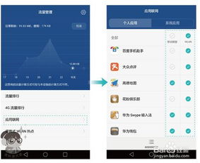 华为手机怎么管理流量